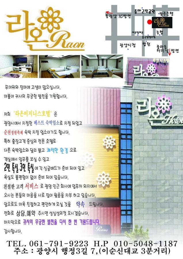 Raon Hotel Gwangyang  Esterno foto